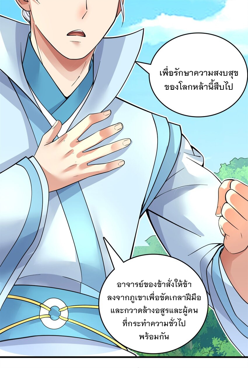 ด้วยเขตแดนกระบี่ ข้าสามารถเป็นเซียนกระบี่ได้ ตอนที่ 46 หน้า 30