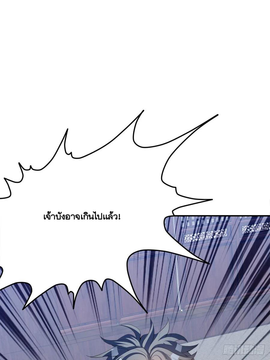 Nine Stars Overlord Body ตอนที่ 20 หน้า 50