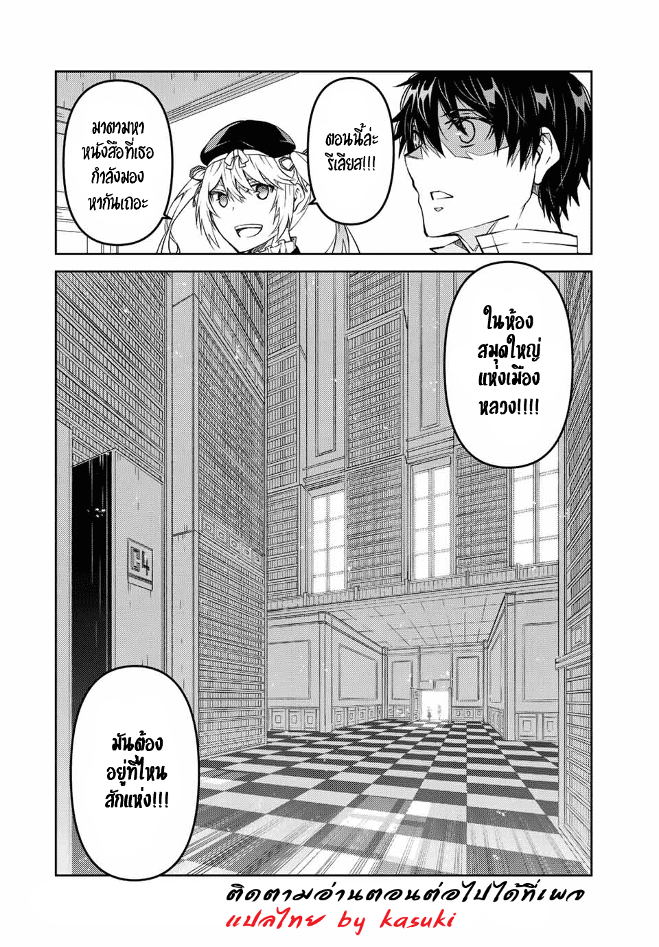 FUGUUSHOKU “KAJISHI” DAKEDO SAIKYOU DESU อาชีพสุดอ่อน(ช่างตีเหล็ก)แต่โคตรโกง ตอนที่ 96 หน้า 11