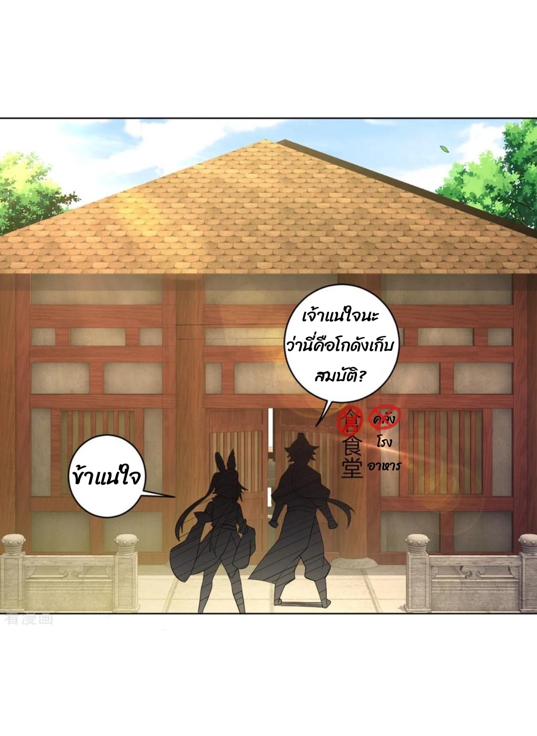 ข้ารับใช้ชั้นหนึ่ง ตอนที่ 151 หน้า 6