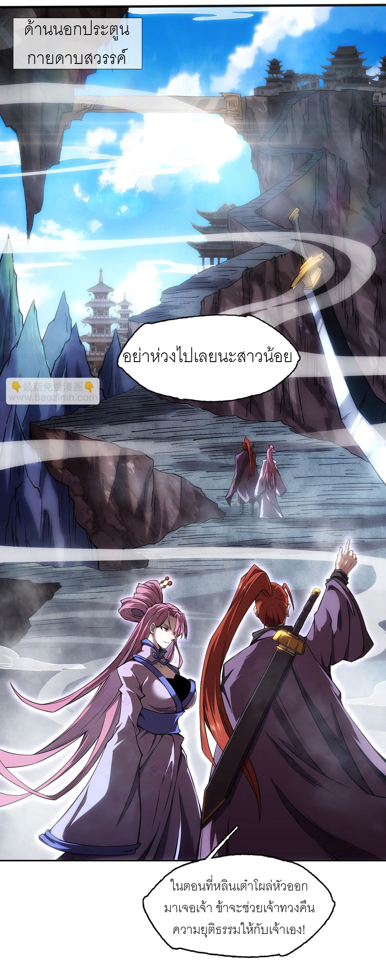 จักรพรรดิดาบ ผู้พิชิตฟ้าทะลายสวรรค์ ตอนที่ 11 หน้า 34