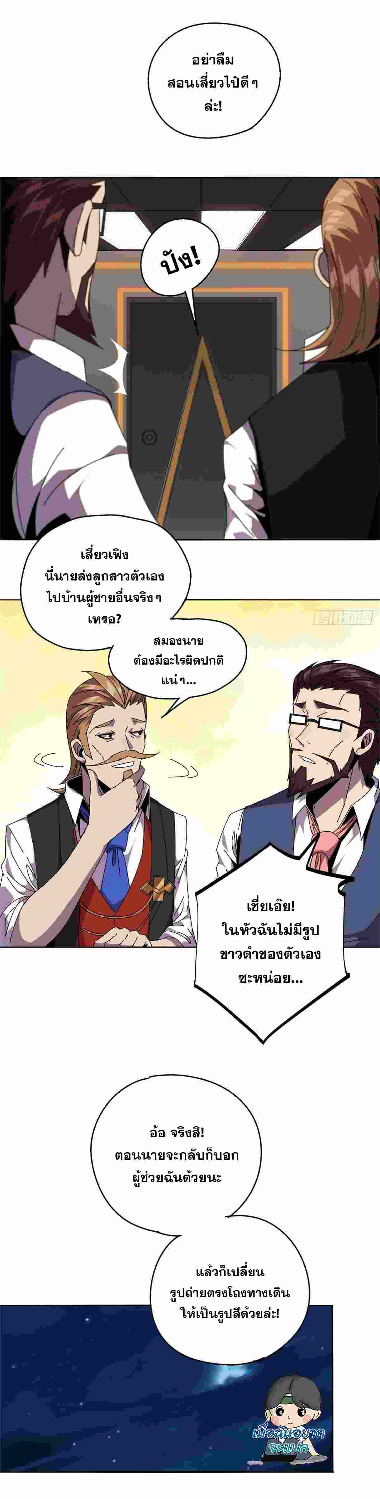 Super God Card Maker ตอนที่ 48 หน้า 10