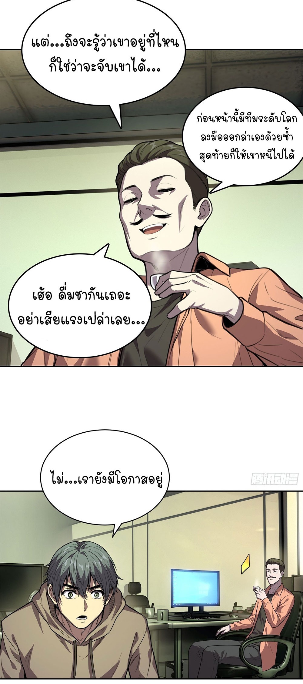 [Emo] Mood Disorder | โรคอารมณ์ คนคลั่งแดนวิปลาส ตอนที่ 37 หน้า 22