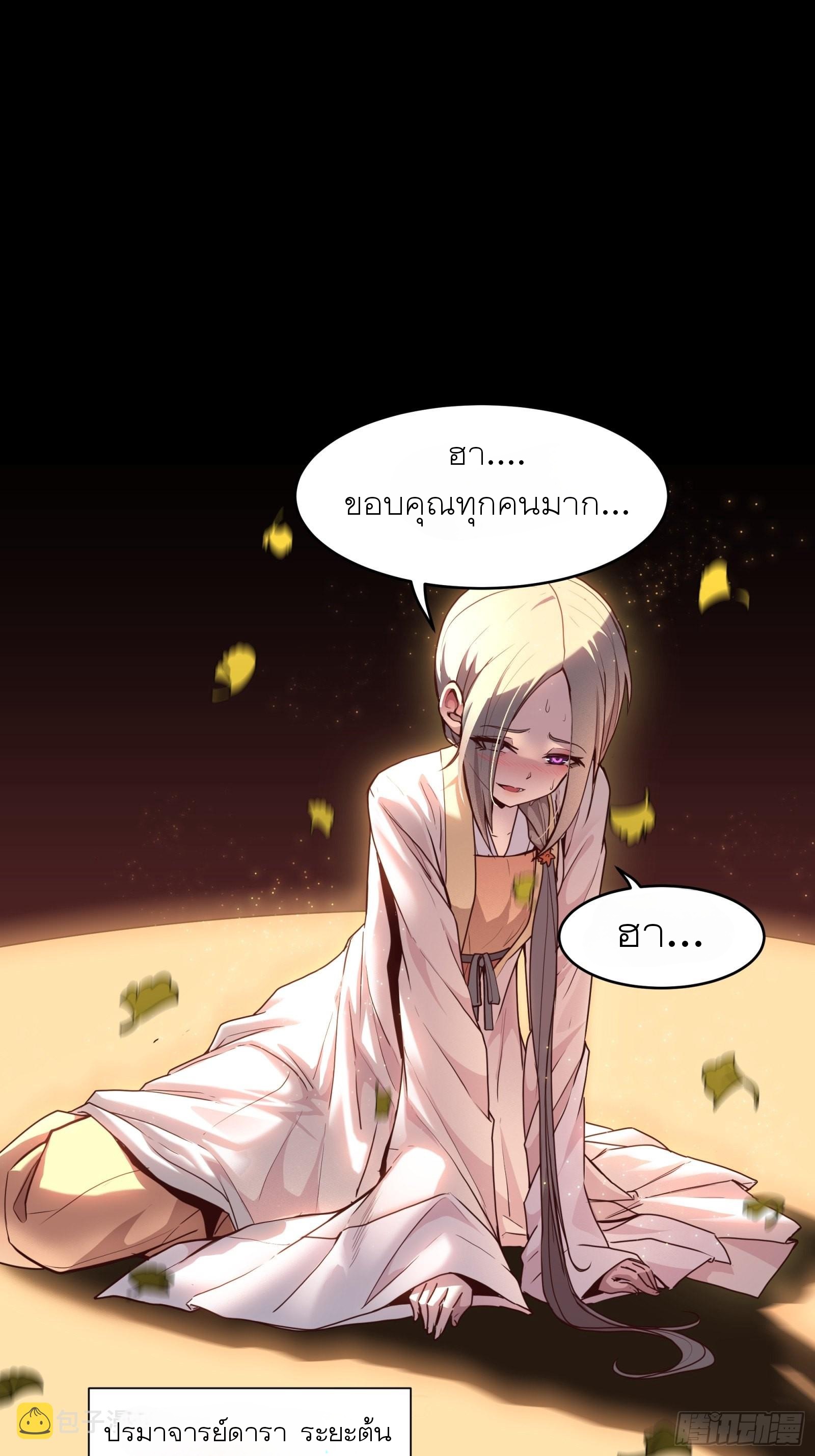 Legend of Star Genera ชนจีน ตอนที่ 72 หน้า 21