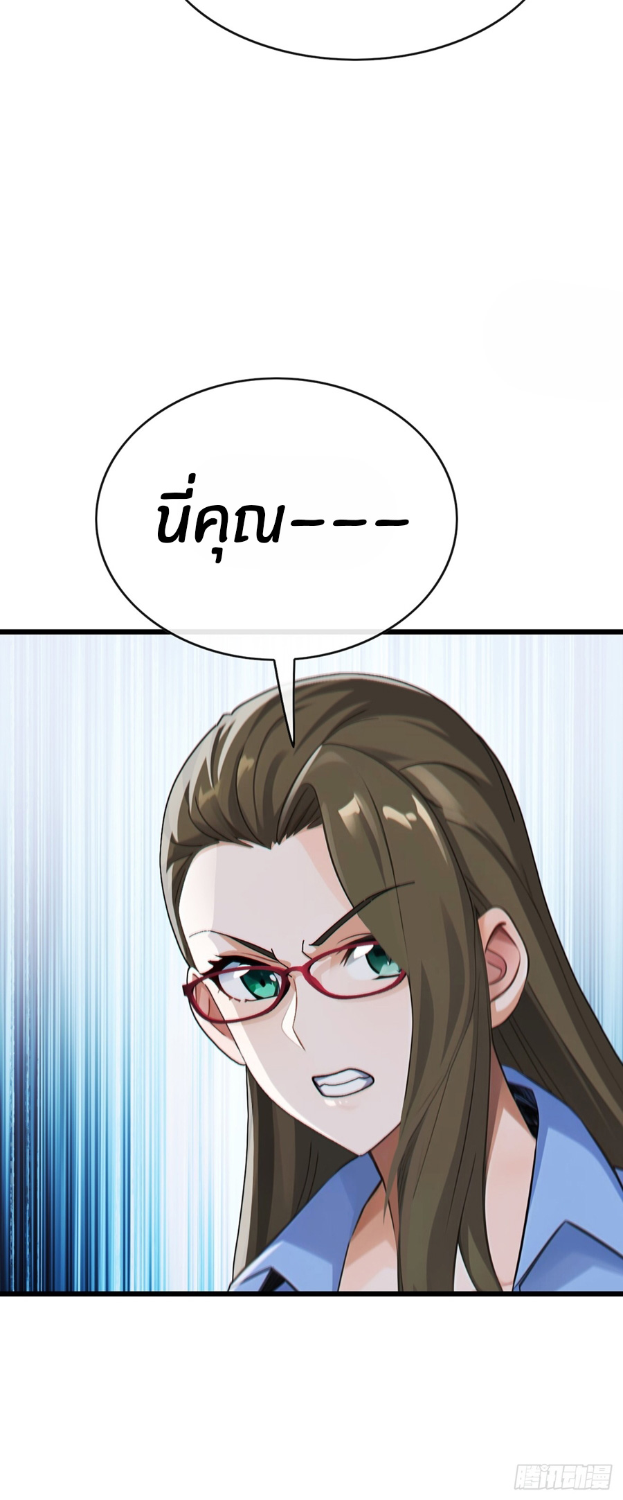 ลงจากภูเขาเพื่อมาเป็นเบ๊ภรรยา ตอนที่ 64 หน้า 8