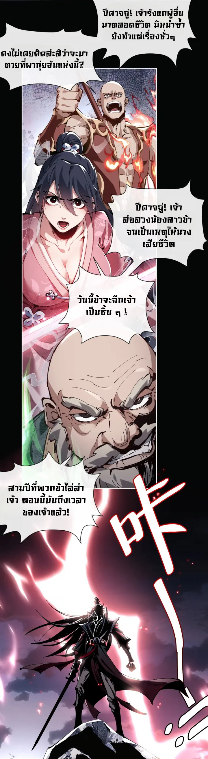 Devious Son Of Heaven ตอนที่ 2 หน้า 3