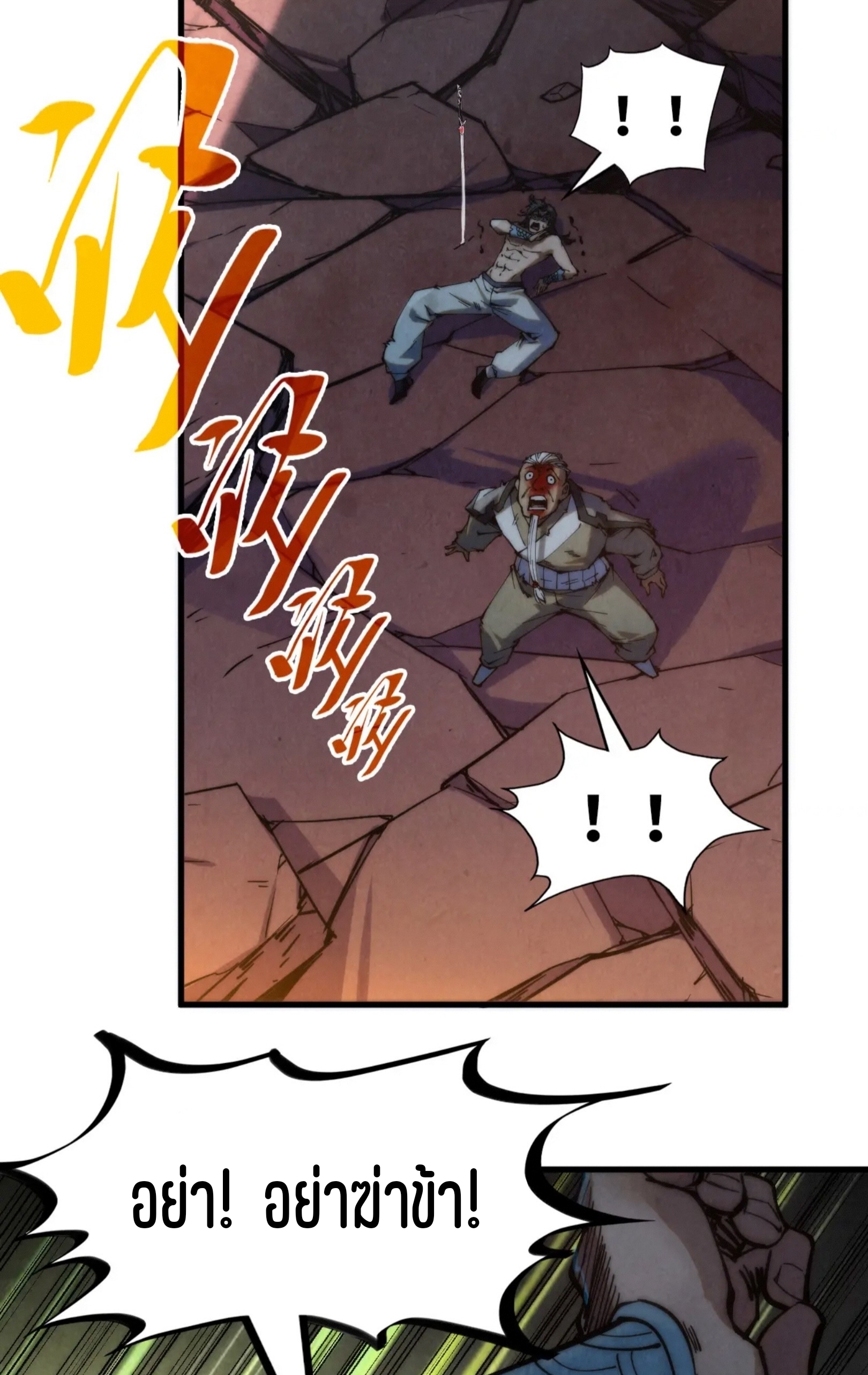 มหาเทพนิรันดร์กาล ตอนที่ 135 หน้า 33