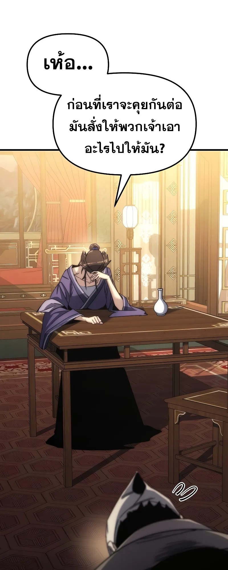 ตำนานการจุติใหม่ของเทพมาร ตอนที่ 2 หน้า 94