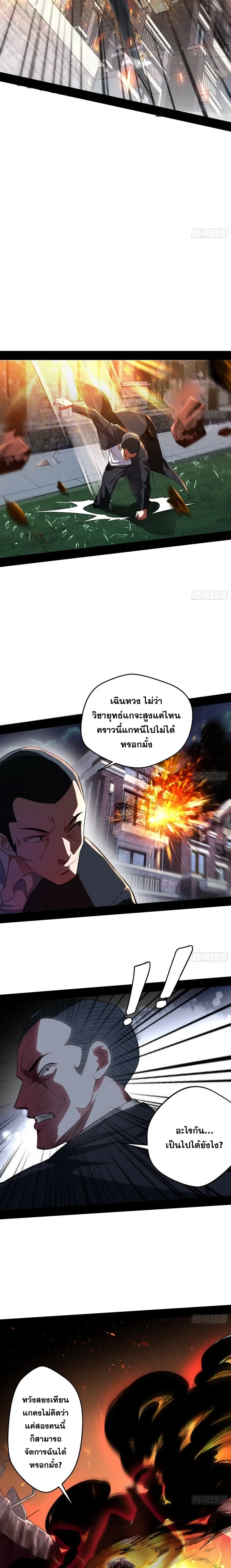I'm an Evil God ข้าคือจักรพรรดิปีศาจ ตอนที่ 99 หน้า 10