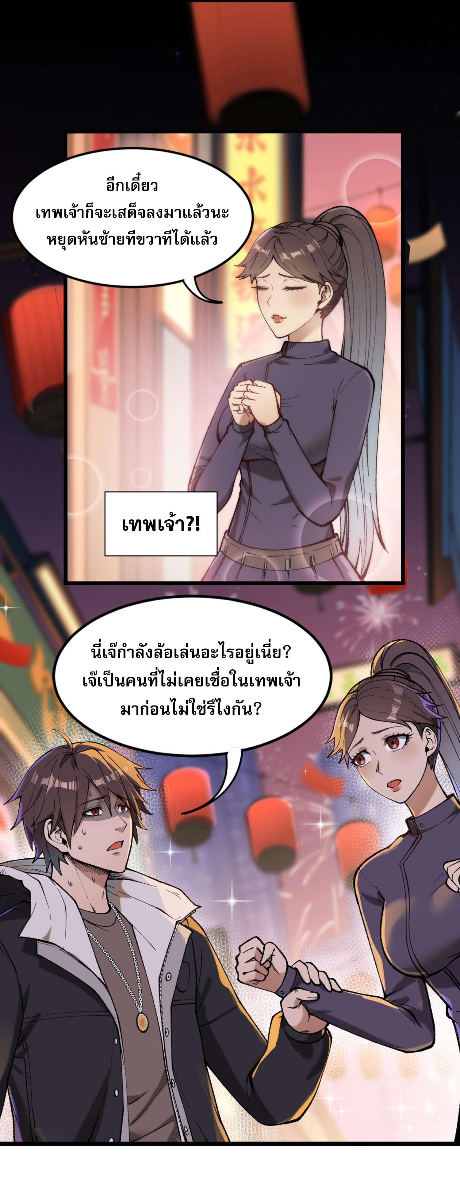 เปิดเรื่องมา ฉันก็กลายเป็นผู้สังหารเทพซะแล้ว ตอนที่ 1 หน้า 19