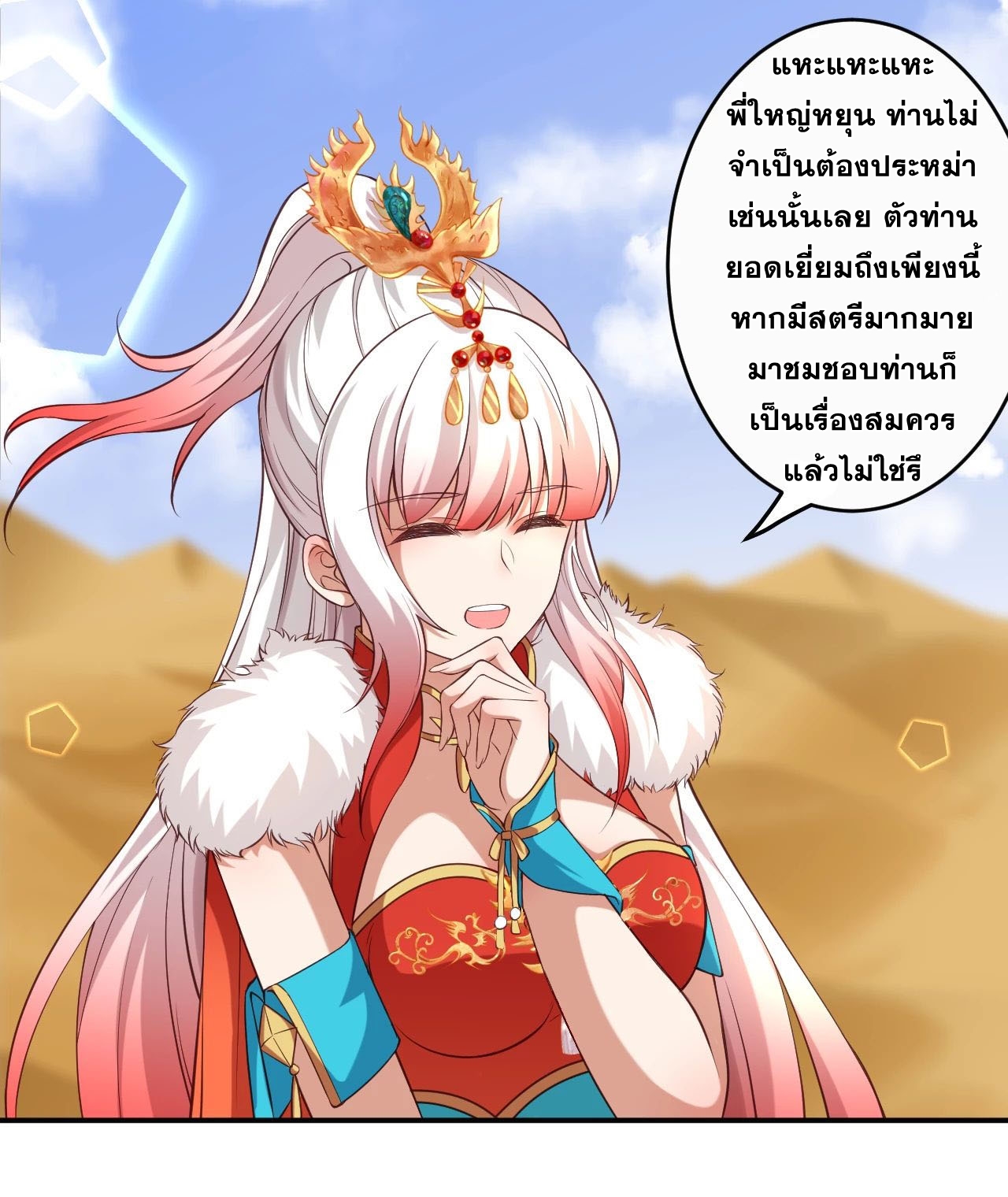 Against the Gods - อสูรพลิกฟ้า ตอนที่ 263 หน้า 6