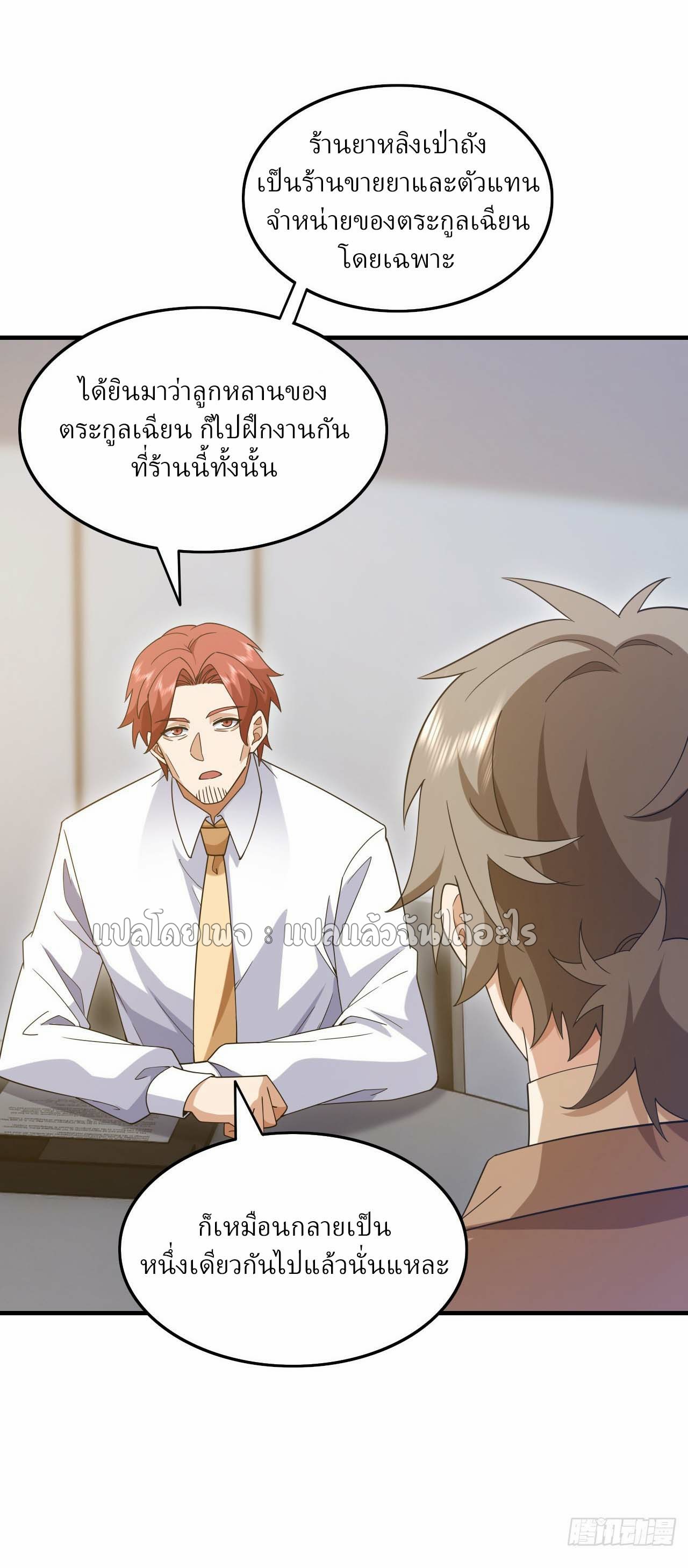 สุดยอดลูกเขยฟ้าประทาน ตอนที่ 113 หน้า 7