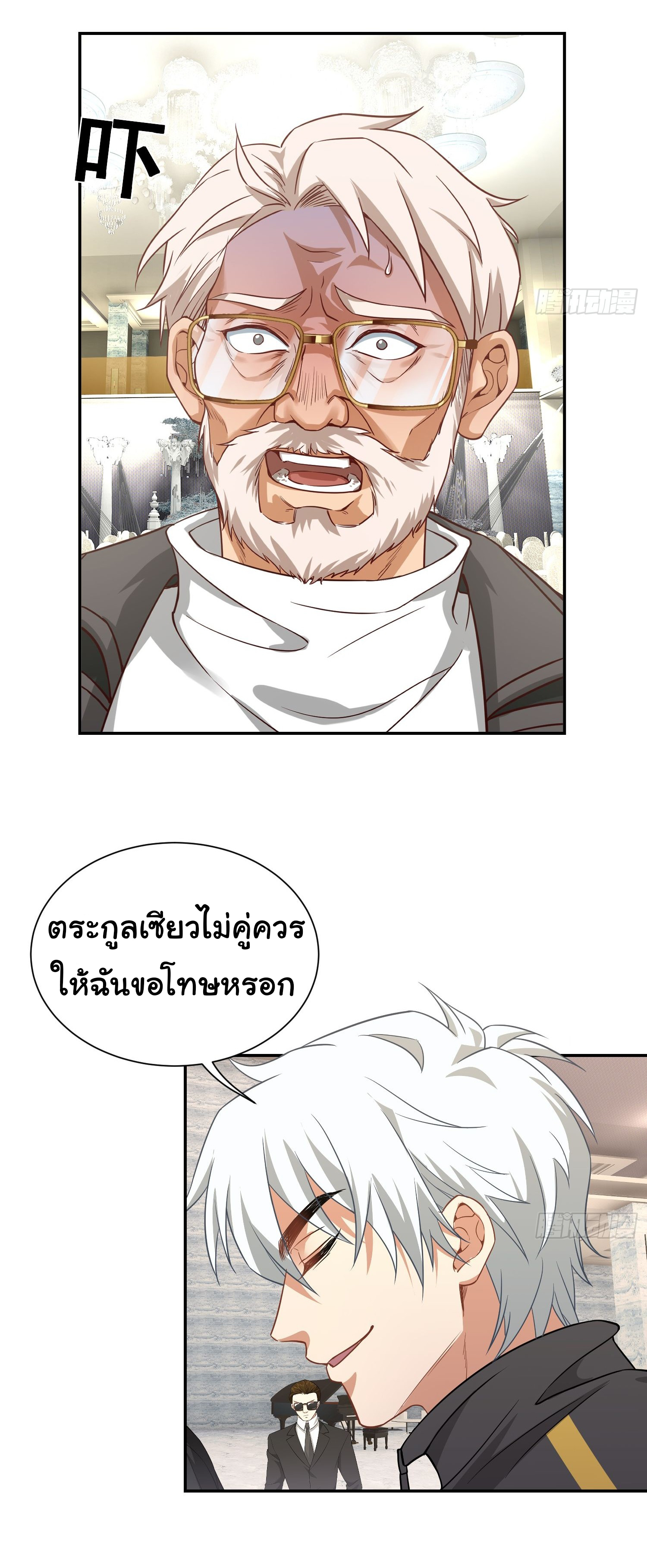 คำสั่งราชามังกร! ตอนที่ 10 หน้า 16