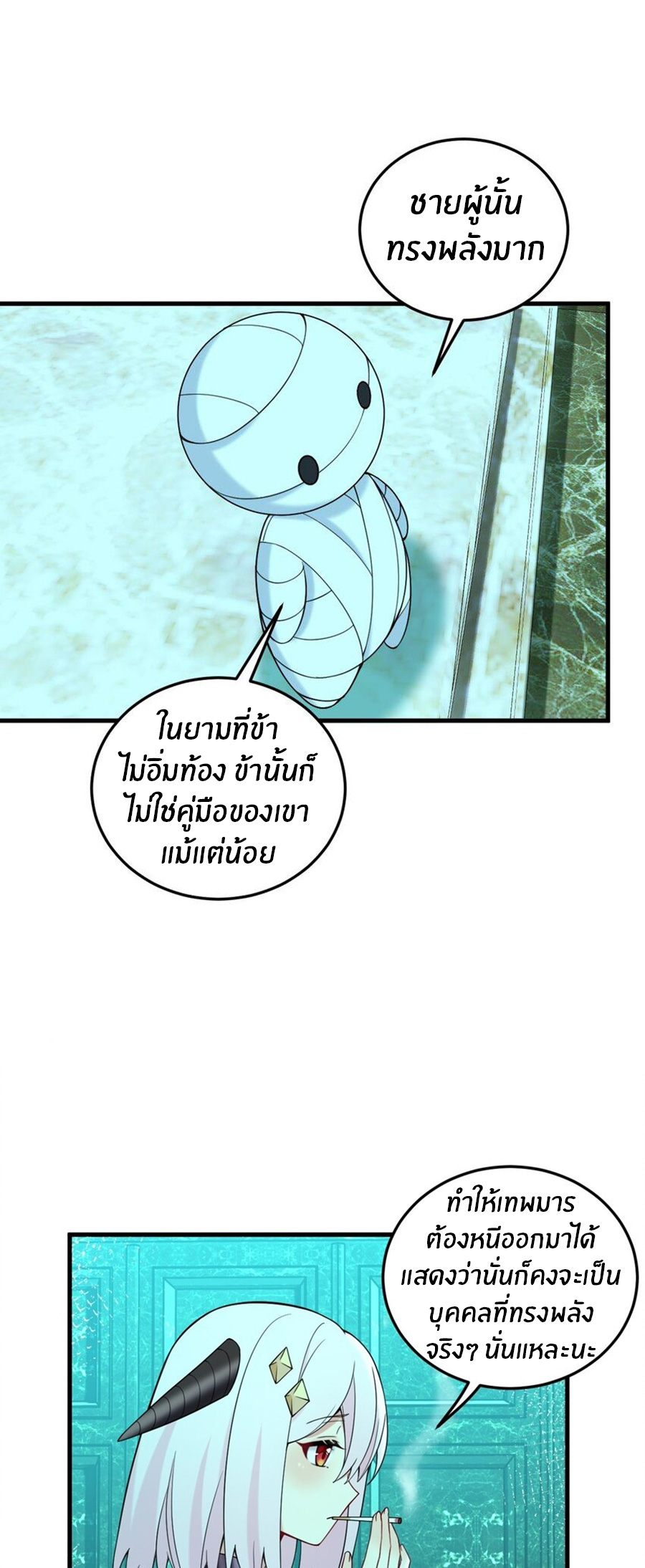 Immortal Me And Eldritch Wife ตอนที่ 38 หน้า 16