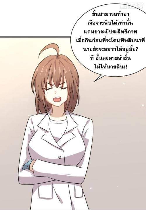 Immortal Swordsman in The Reverse World ข้าเซียนกระบี่ไม่เกาะสตรี ตอนที่ 116 หน้า 38