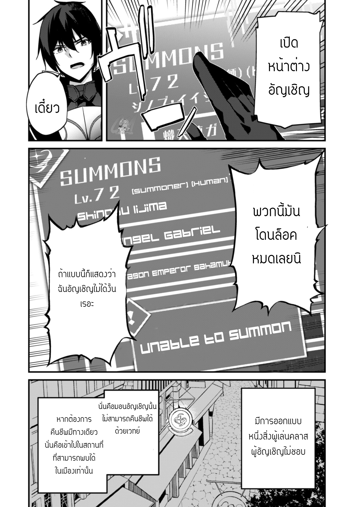 Level 1 Kara Hajimaru Shoukan Musou ตอนที่ 3 หน้า 13