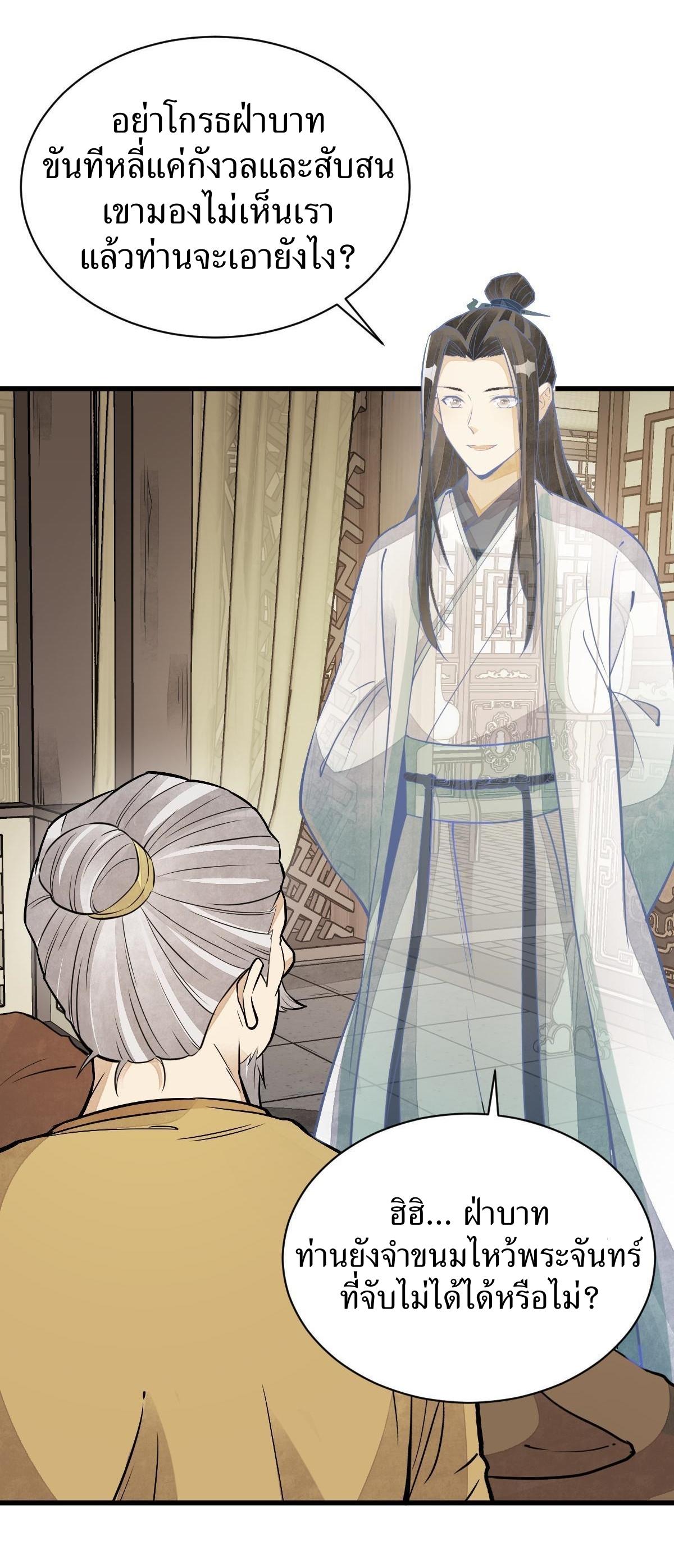 Lan Ke Qi Yuan ตอนที่ 154 หน้า 5