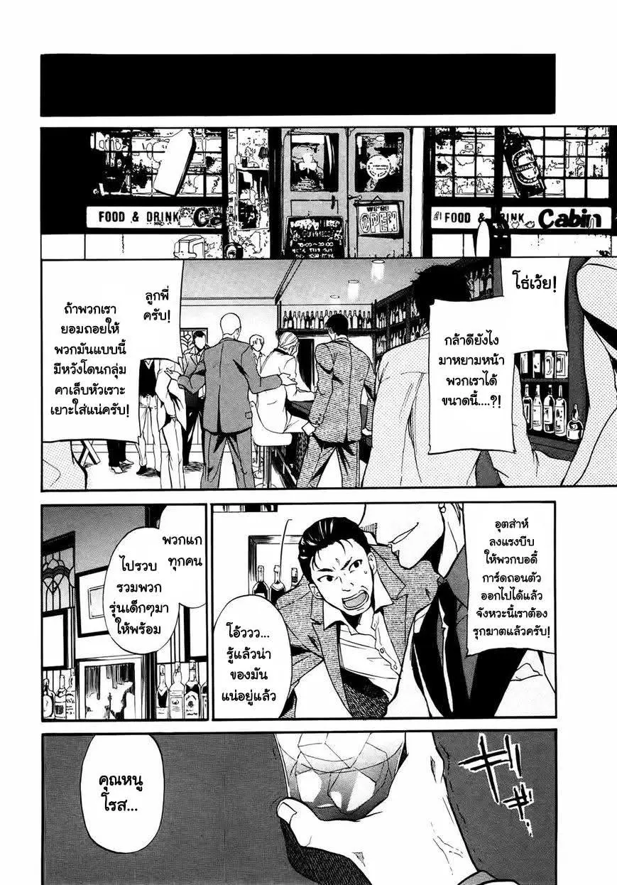 Rose Guns Days Season 1 ตอนที่ 2 หน้า 24