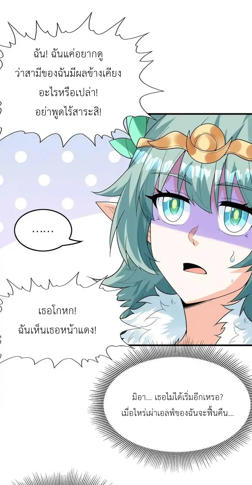 My Harem Is Entirely Female Demon Villains ตอนที่ 82 หน้า 63