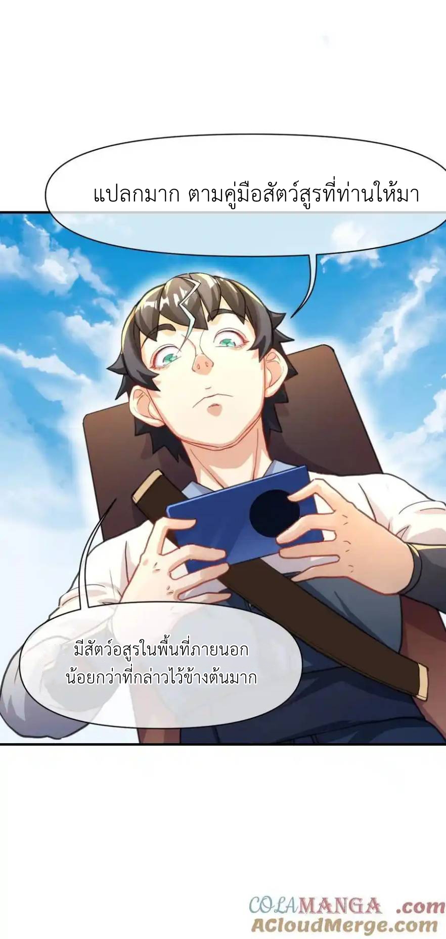 Travel through the world of cultivation, but you can connect to the Internet (ซีซั่น1) ตอนที่ 17 หน้า 4