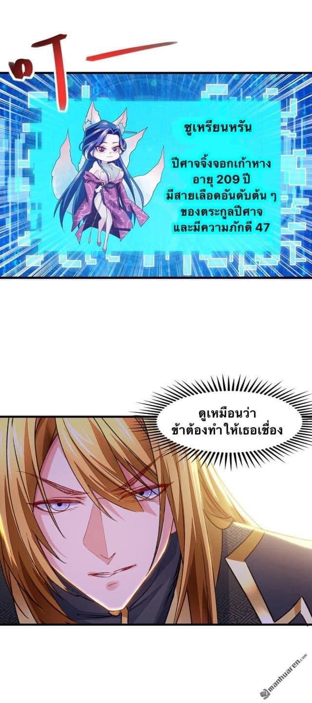 ระบบโครตเกรียน คะแนนล้านล้าน (ฮาเร็ม) ตอนที่ 30 หน้า 3