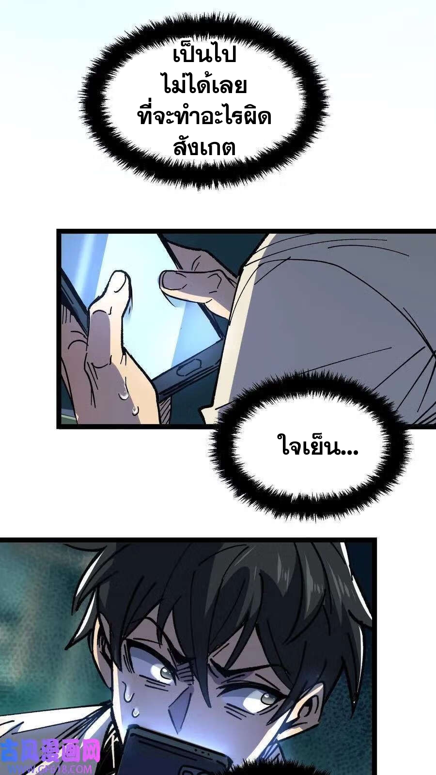 Weird And Hard To Kill? Sorry, I’m The Real Immortal ตอนที่ 2 หน้า 31