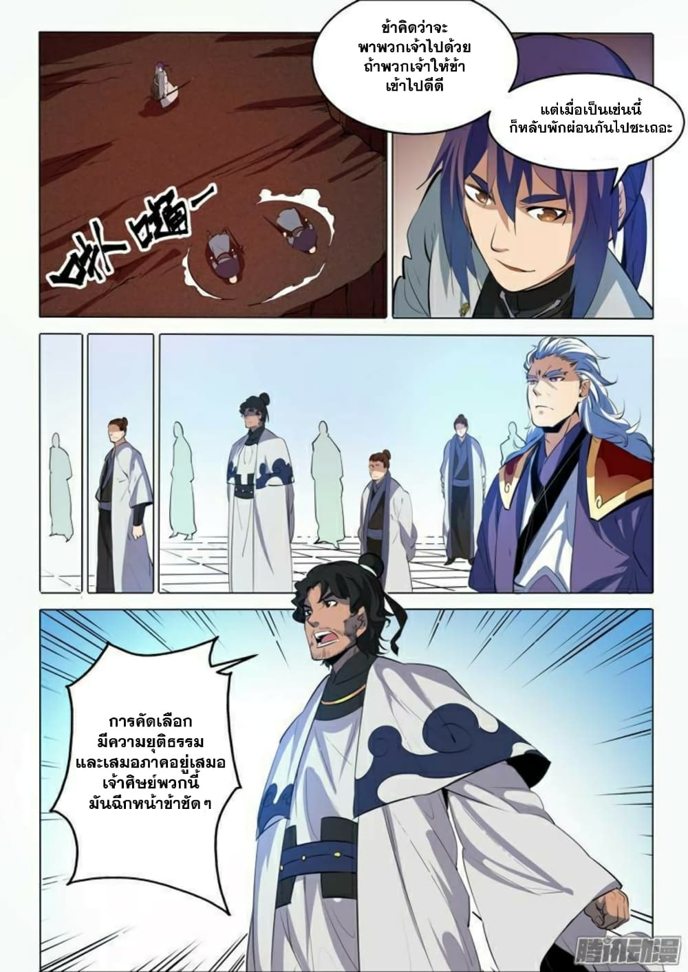 Apotheosis – การยกระดับสู่สถานะของพระเจ้า ตอนที่ 88 หน้า 9