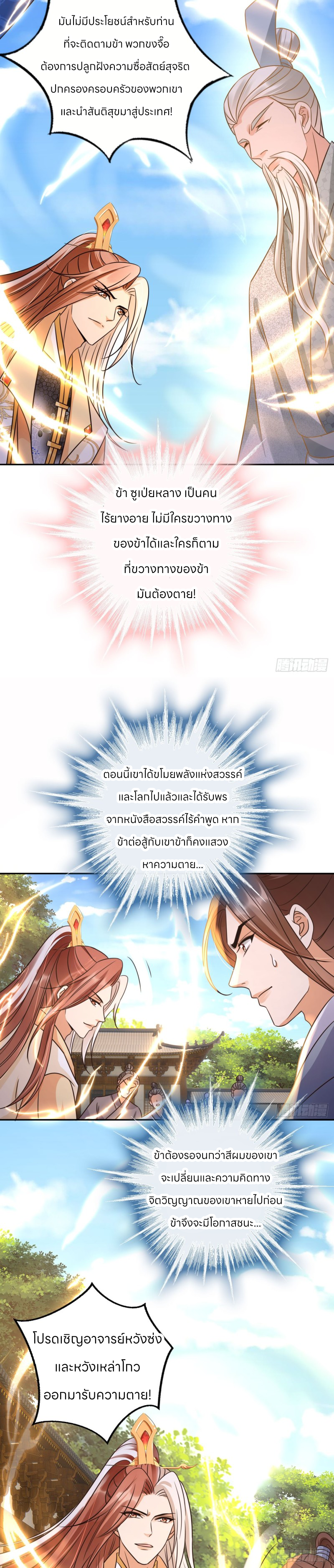 ระบบแย่งชิงโชคลาภ ตอนที่ 35 หน้า 3