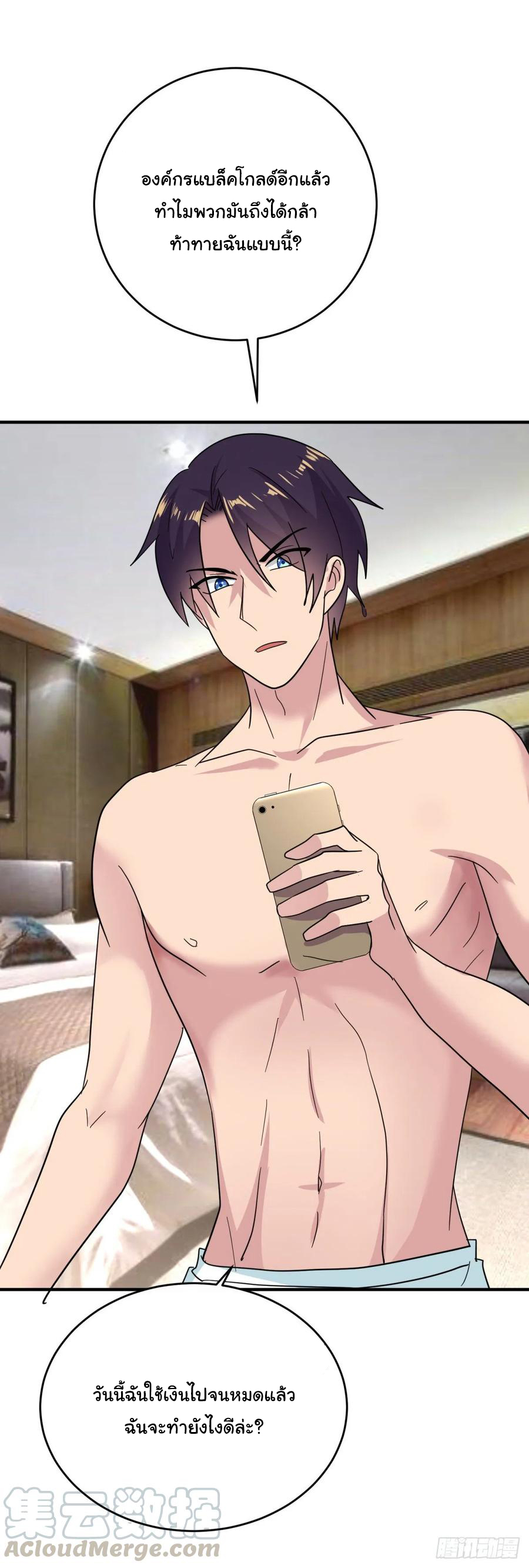 ระบบไลฟ์สด เจ้าพ่อสายเปย์ ตอนที่ 47 หน้า 27