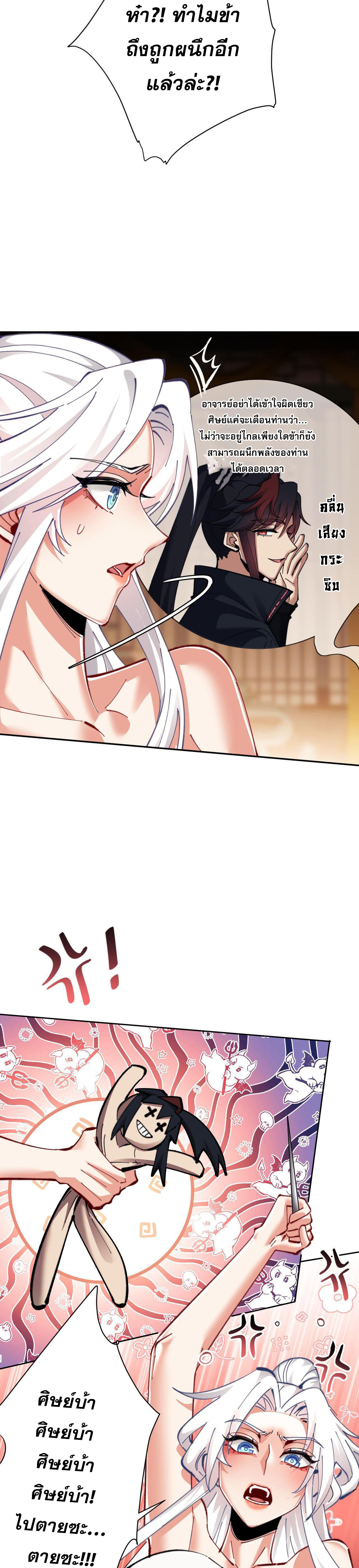 อาจารย์ ศิษย์บ้าขอกบฎนะขอรับ ตอนที่ 15 หน้า 7