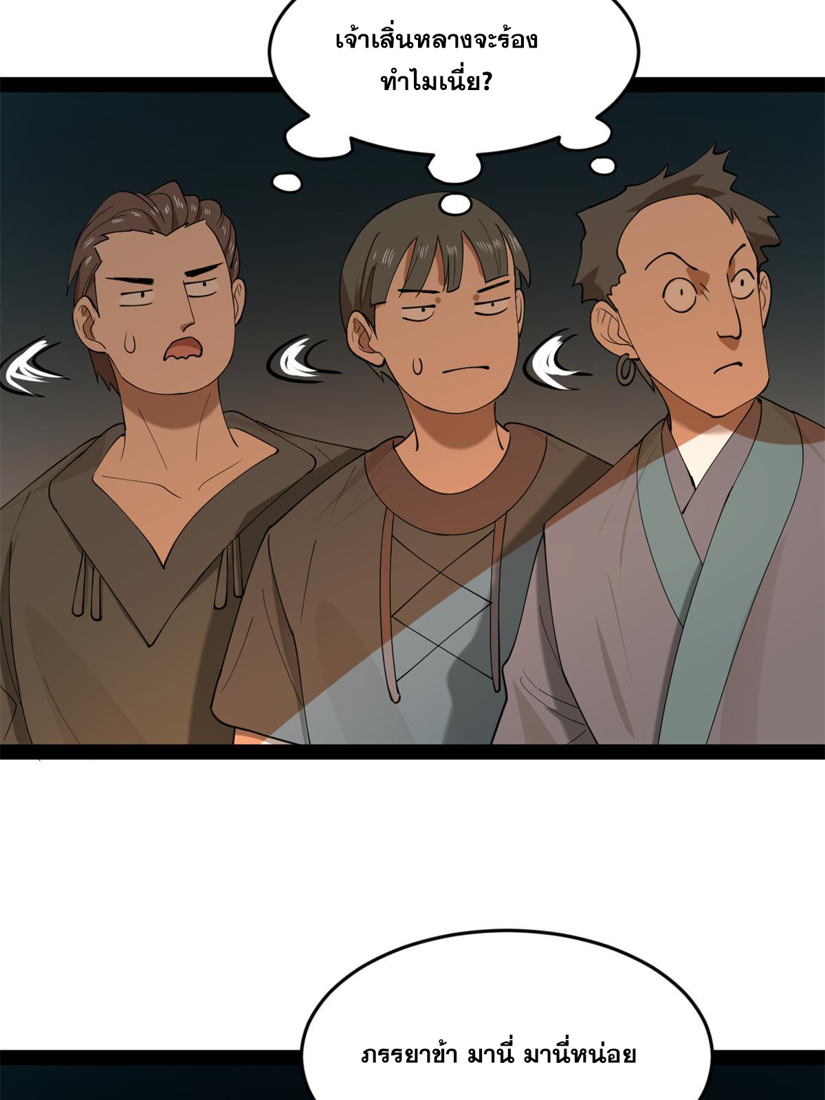 ลูกเขยที่แกร่งสุดในปฐพี (ทันจีน) ตอนที่ 69 หน้า 10