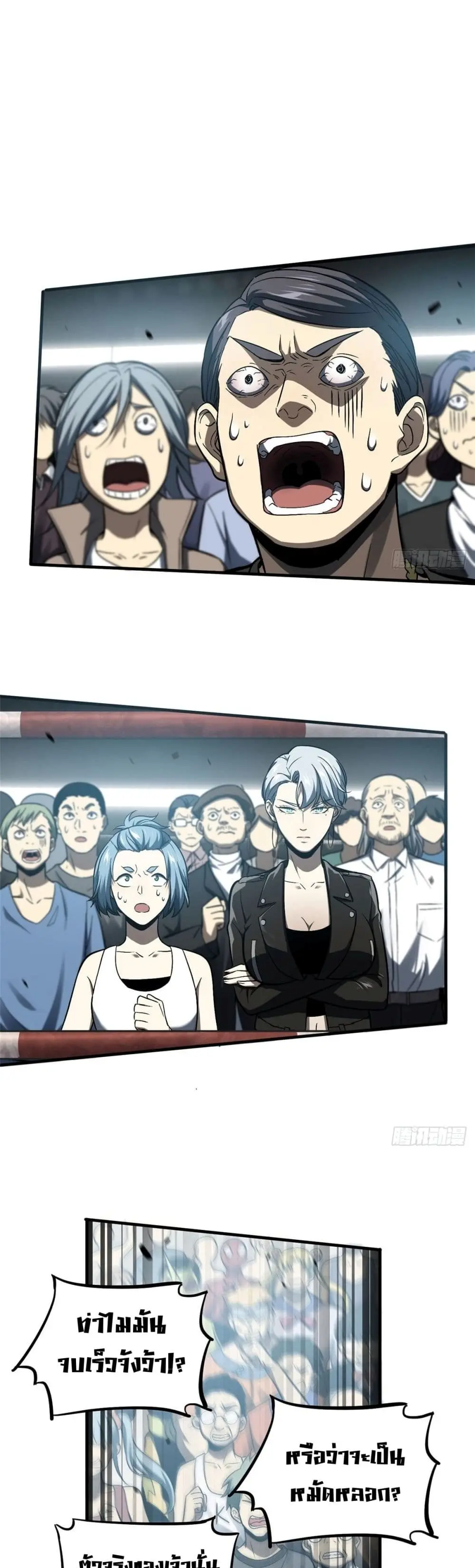 [ชนจีน] ระบบจอมยุทธ์สุดโกงแห่งโลกคู่ขนาน - Global Martial Arts ตอนที่ 60 หน้า 19