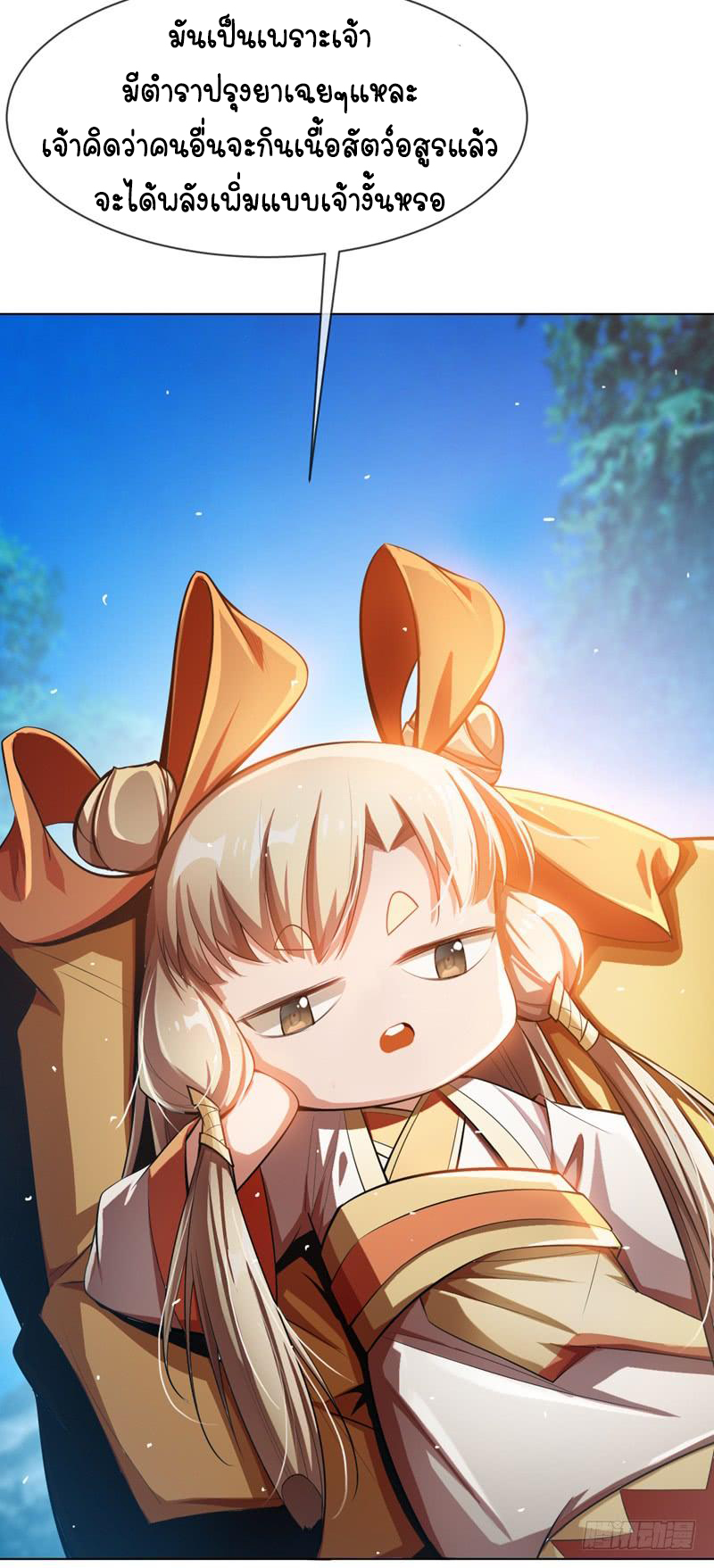 Wu ni ตอนที่ 20 หน้า 5