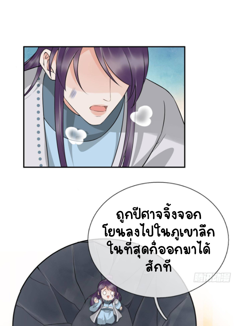 ให้ตายข้าก็จะไม่เป็นอาจารย์ ตอนที่ 81 หน้า 23