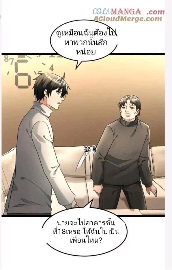 ฉันมีเซฟเฮาว์ในวันโลกาวินาศ ตอนที่ 211 หน้า 23