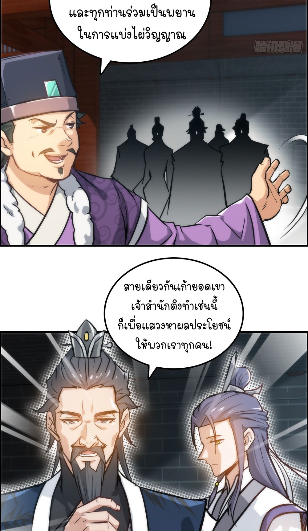 วิถีเซียนมันก็เป็นแบบนี้แหละ! | That's How Cultivation Is ตอนที่ 32 หน้า 33