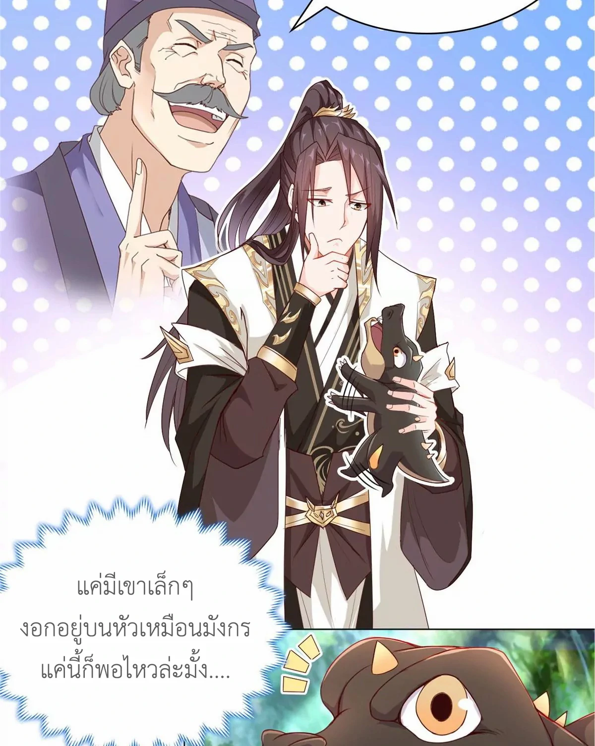 (ชนจีน) Dragon Master (จูหมิง นักรบเซียนมังกร) ตอนที่ 6 หน้า 20