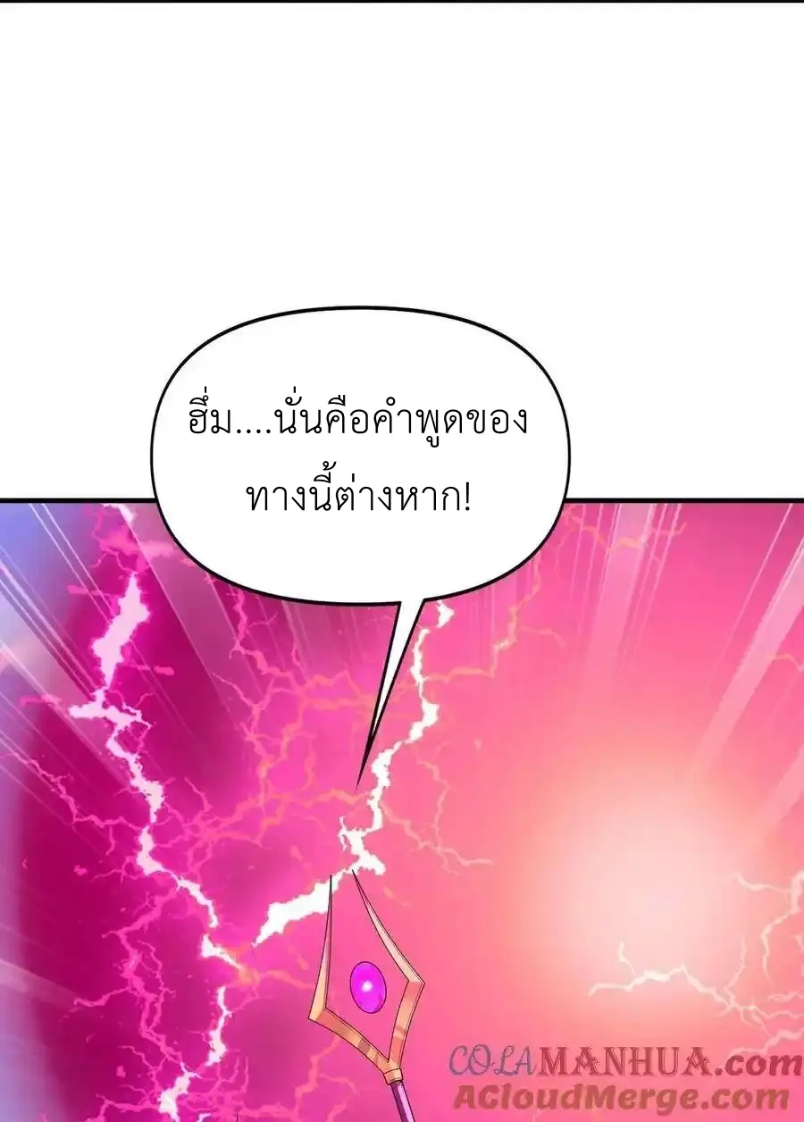 My Harem Is Entirely Female Demon Villains ตอนที่ 109 หน้า 52