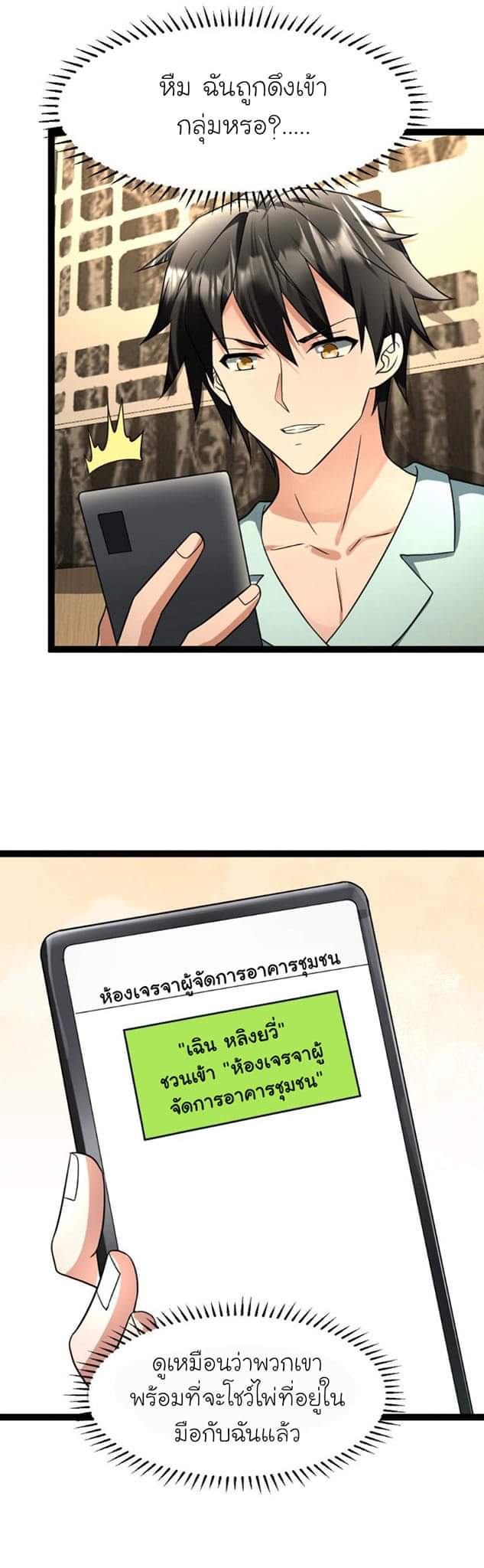 Freezing the World：I Built a Doomsday Safehouse ตอนที่ 58 หน้า 11