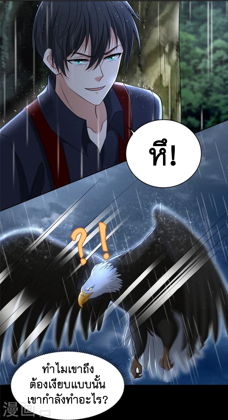 บุรุษไปรษณีย์ไม่จำกัด ตอนที่ 275 หน้า 20