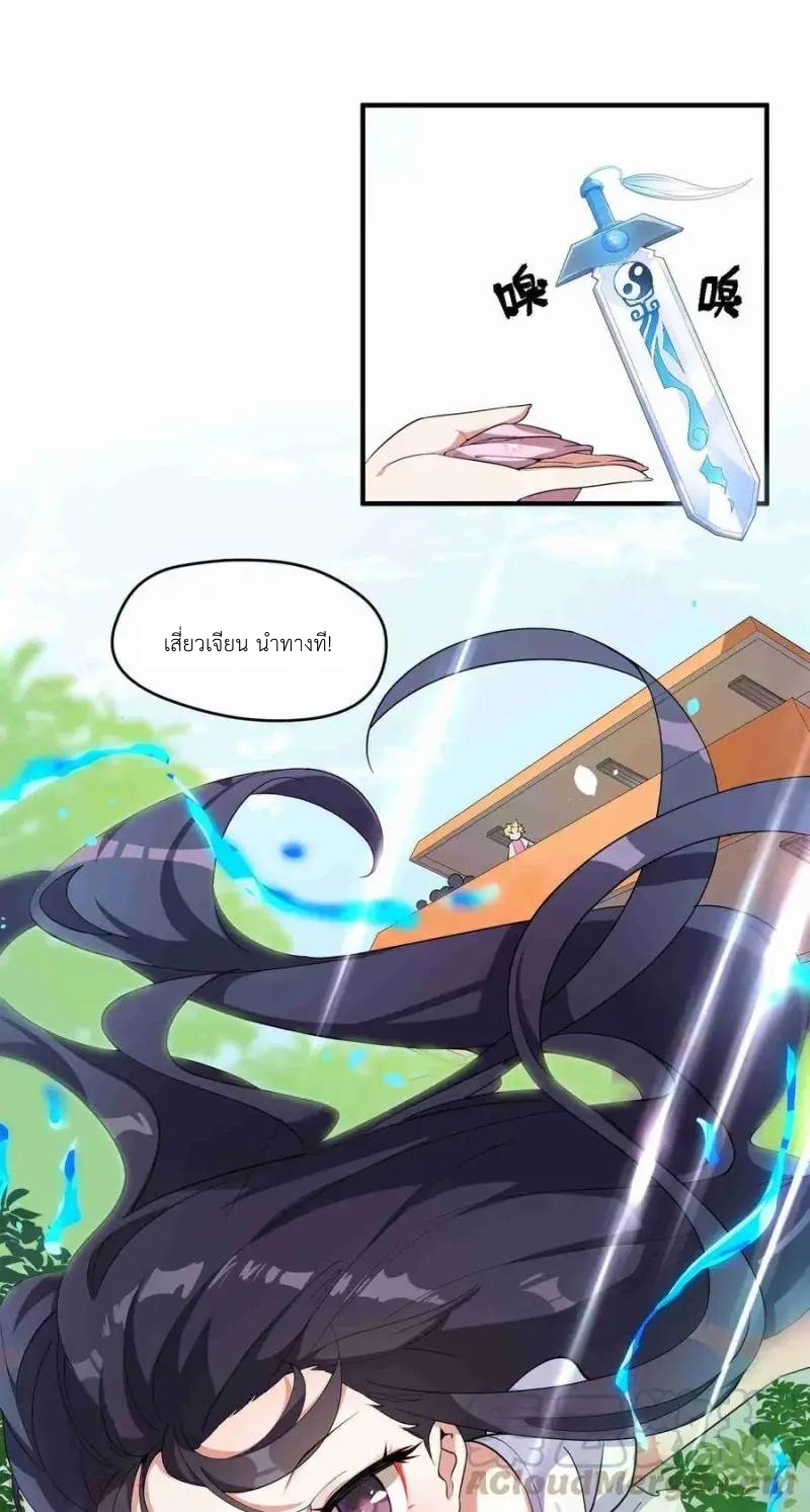 Alongside Demons And Deities ตอนที่ 6 หน้า 37