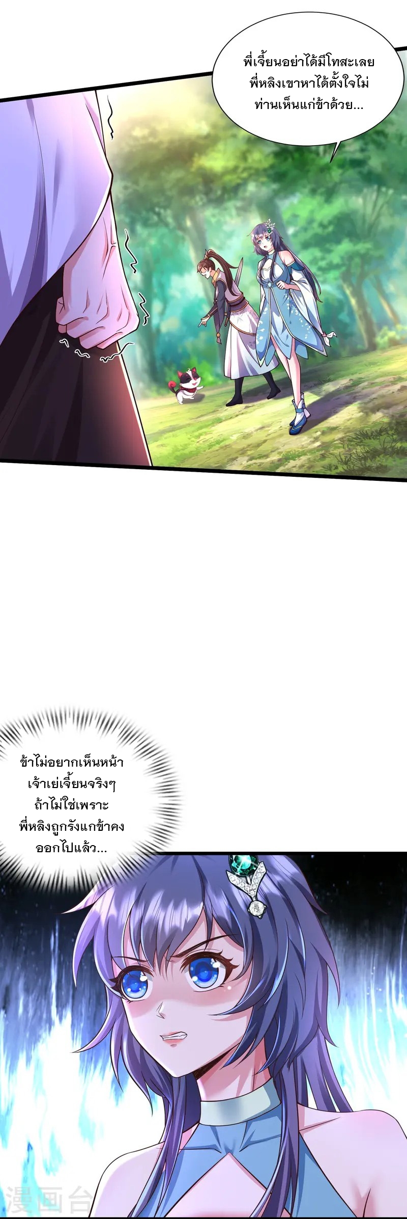 การกลับมาของเทพมาร ตอนที่ 2 หน้า 7