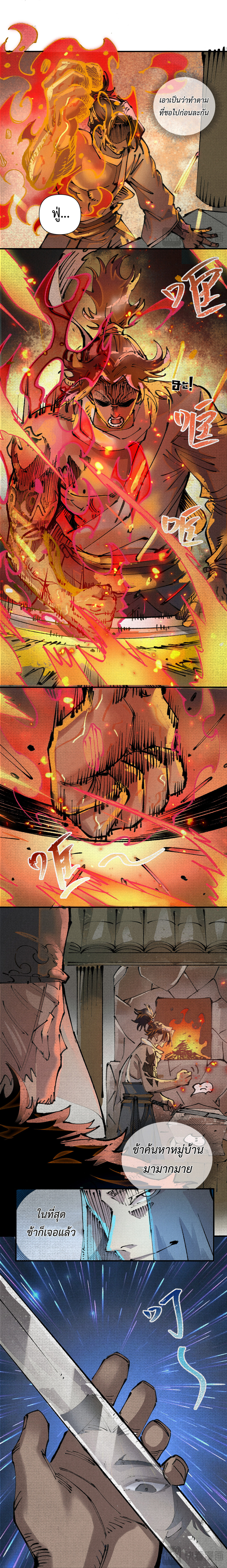 จอมอสุราคืนหล้าสยบฟ้า ตอนที่ 1 หน้า 10