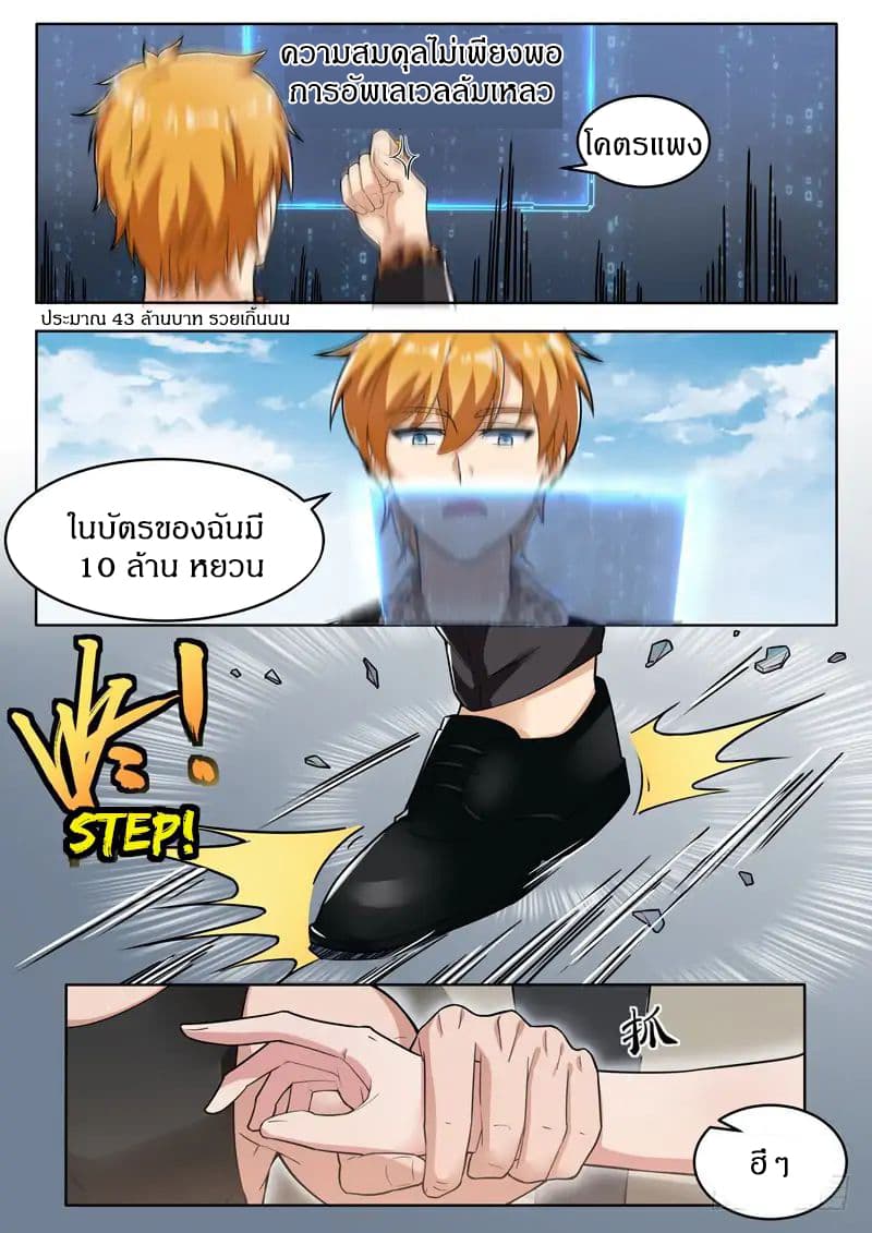 Born To Be Rich ตอนที่ 3 หน้า 12