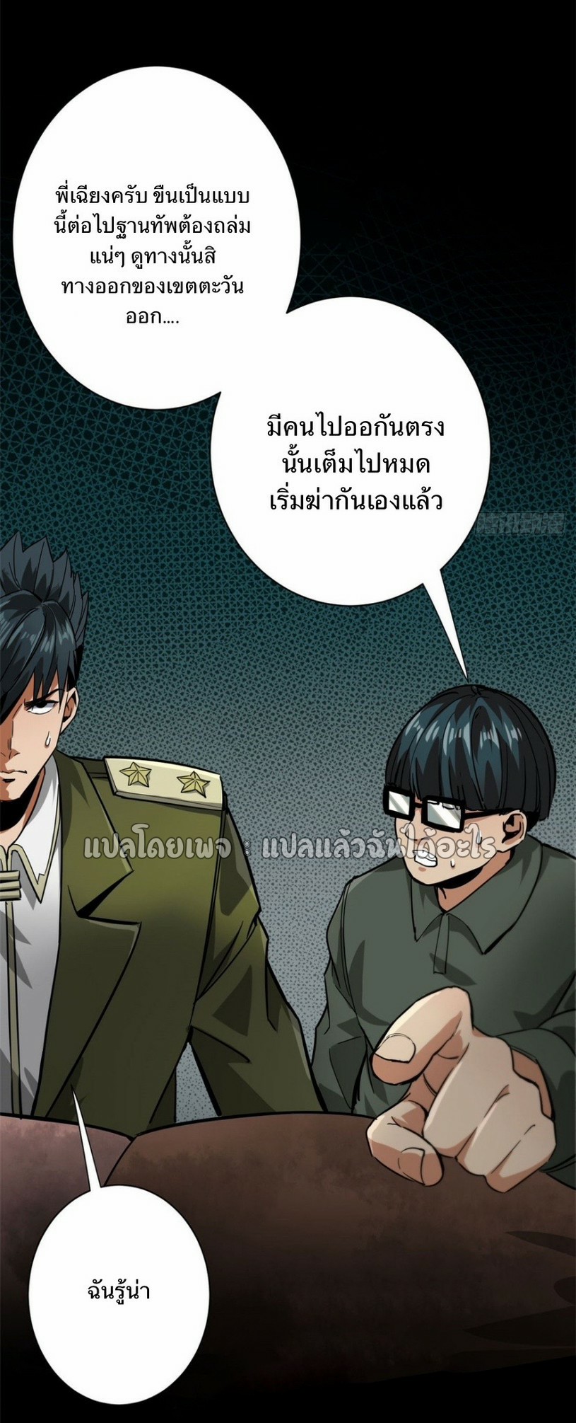 รูเล็ตเวิลด์ สุ่มไอเทมเอาชีวิตรอด ตอนที่ 97 หน้า 29