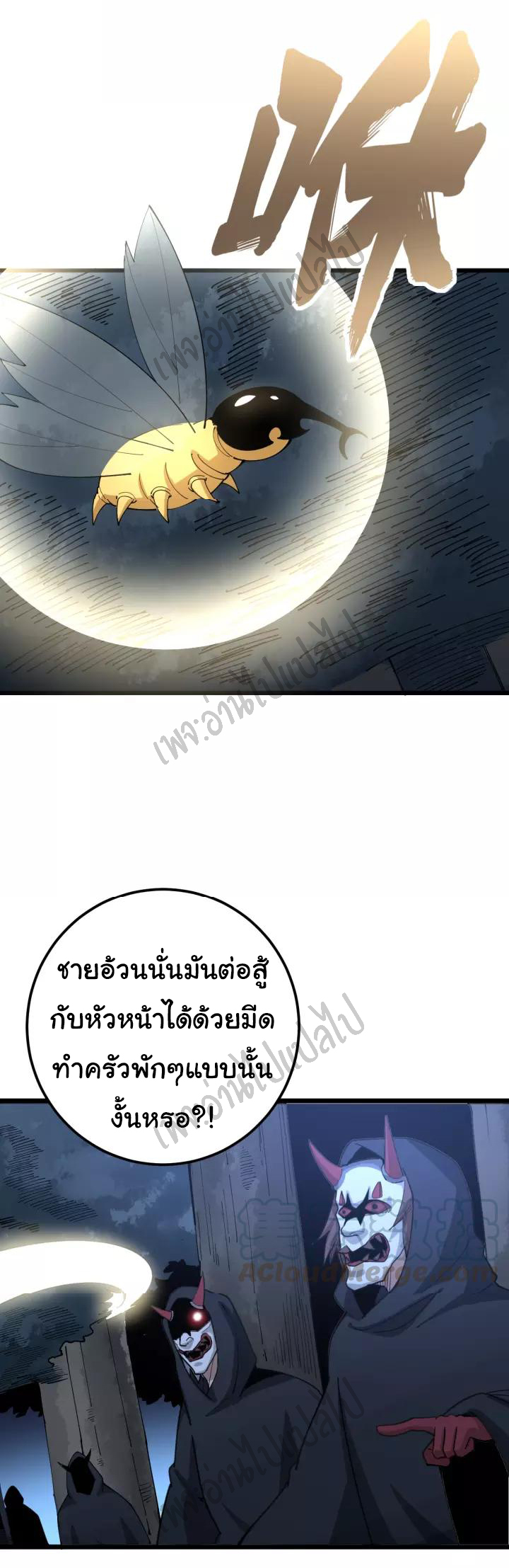 Bad Hand Witch Doctor สุดยอดพ่อมดหมอผี ตอนที่ 85 หน้า 16