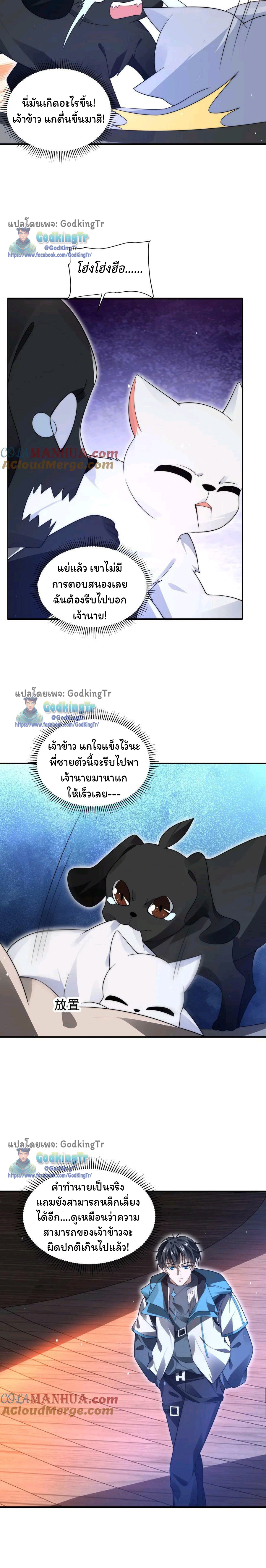 ระบบห้วงมิติกับการกักตุนเนื้อหมู 1 หมื่นตันก่อนวันสิ้นโลก ตอนที่ 77 หน้า 5