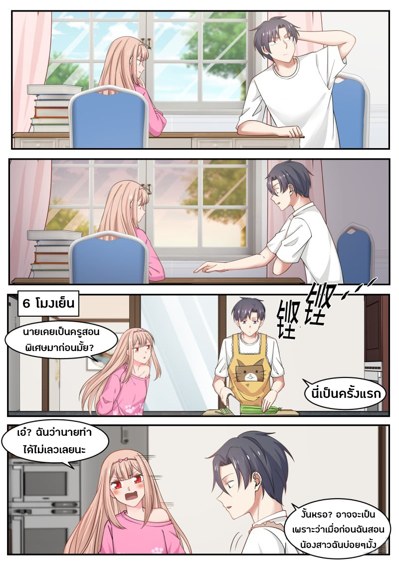 God student ตอนที่ 17 หน้า 7