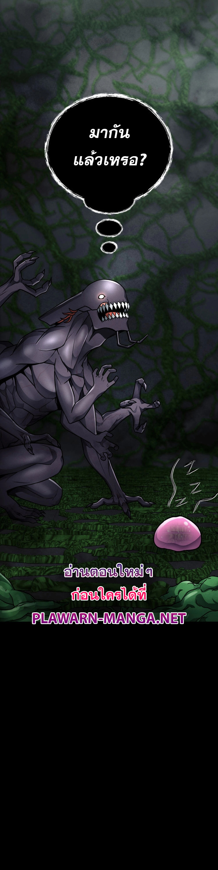 ฉันกลายเป็นสัตว์ประหลาดต่างดาวที่เติบโตได้ ตอนที่ 18 หน้า 45