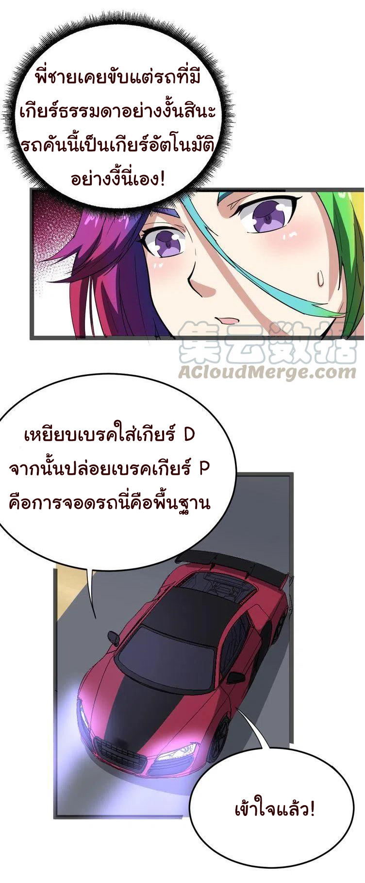 Bad Hand Witch Doctor สุดยอดพ่อมดหมอผี ตอนที่ 6 หน้า 28